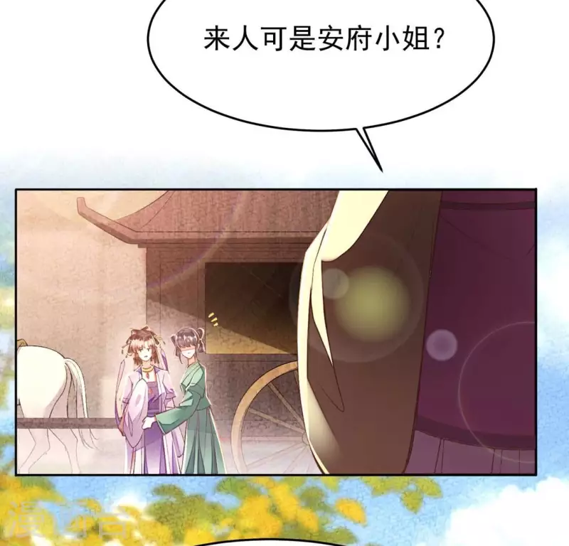 第21话 那外室不是个省油的灯 第36页