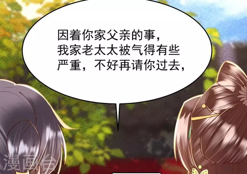 第21话 那外室不是个省油的灯 第37页