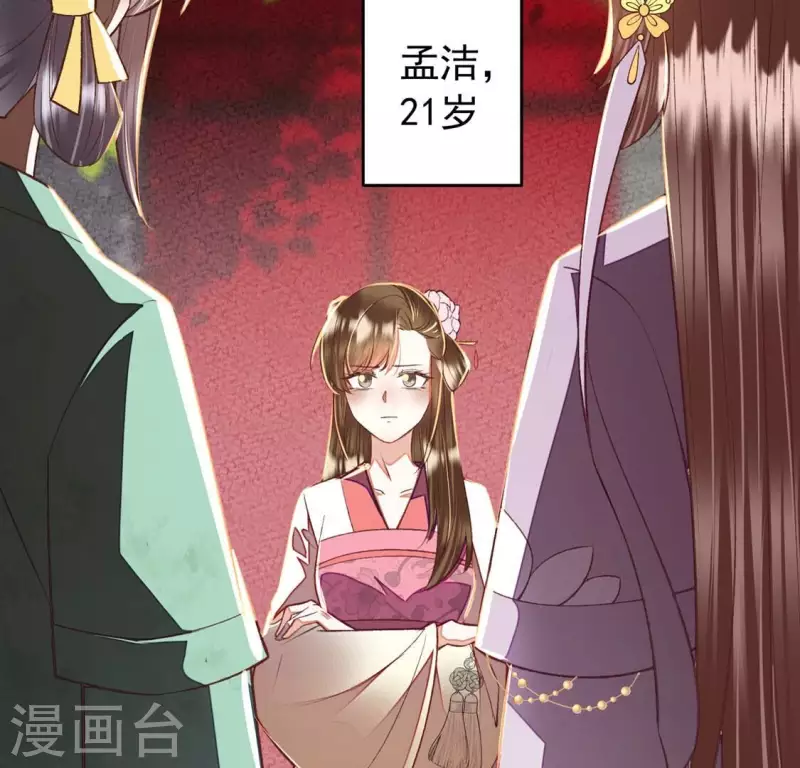 第21话 那外室不是个省油的灯 第38页