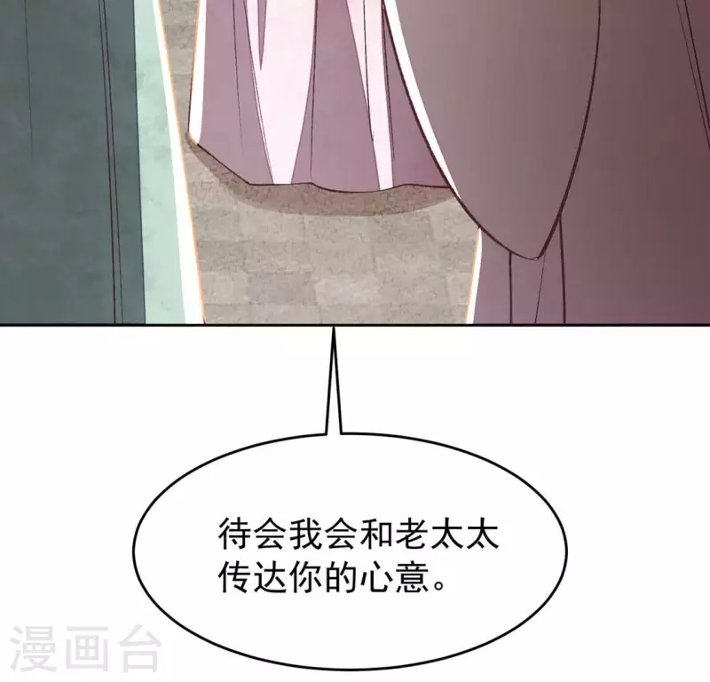 第21话 那外室不是个省油的灯 第40页