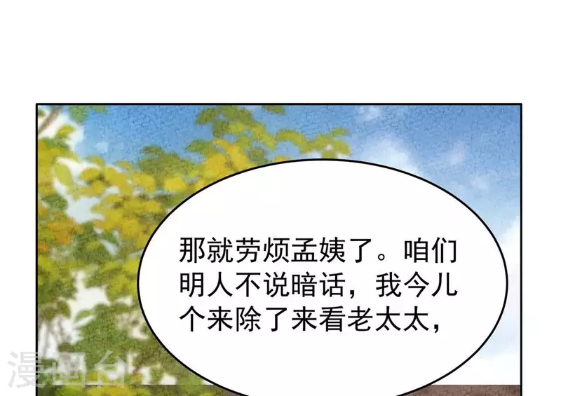 第21话 那外室不是个省油的灯 第41页