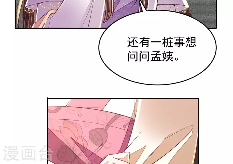第21话 那外室不是个省油的灯 第43页