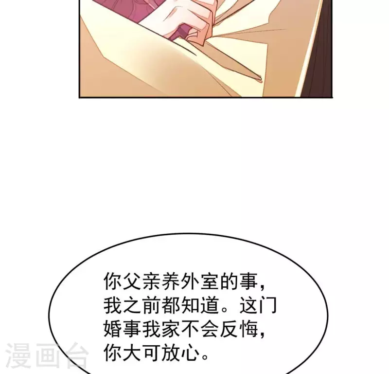 第21话 那外室不是个省油的灯 第44页