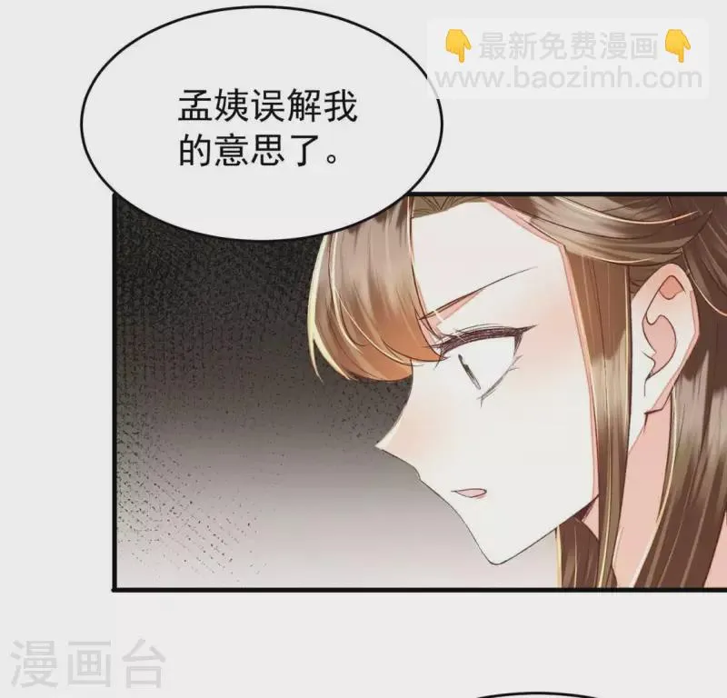 第21话 那外室不是个省油的灯 第46页
