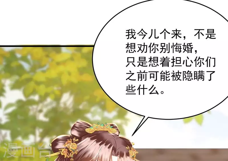 第21话 那外室不是个省油的灯 第47页