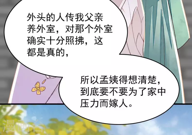 第21话 那外室不是个省油的灯 第49页