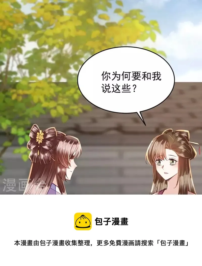 第21话 那外室不是个省油的灯 第50页