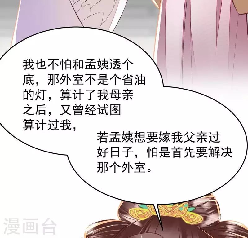 第21话 那外室不是个省油的灯 第52页
