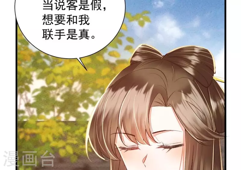 第21话 那外室不是个省油的灯 第55页