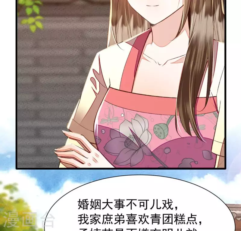 第21话 那外室不是个省油的灯 第56页