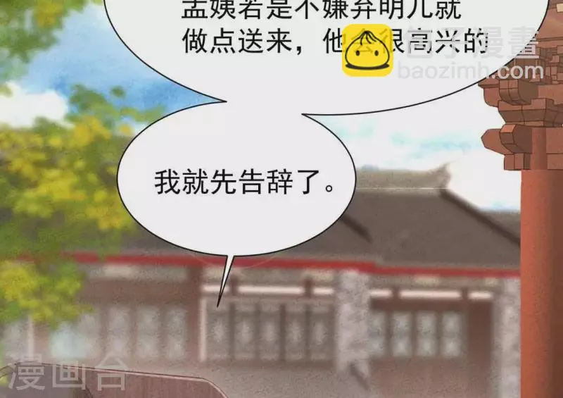 第21话 那外室不是个省油的灯 第57页
