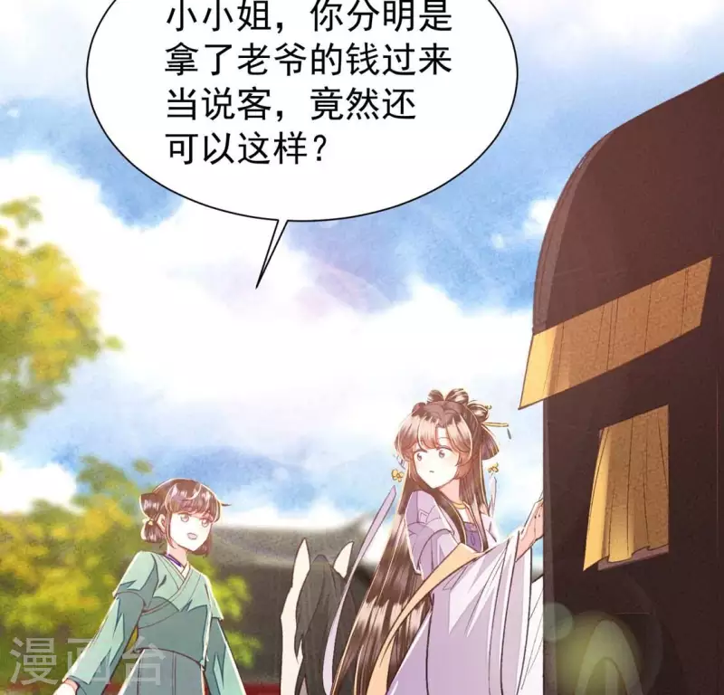 第21话 那外室不是个省油的灯 第60页