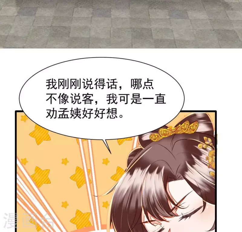 第21话 那外室不是个省油的灯 第62页