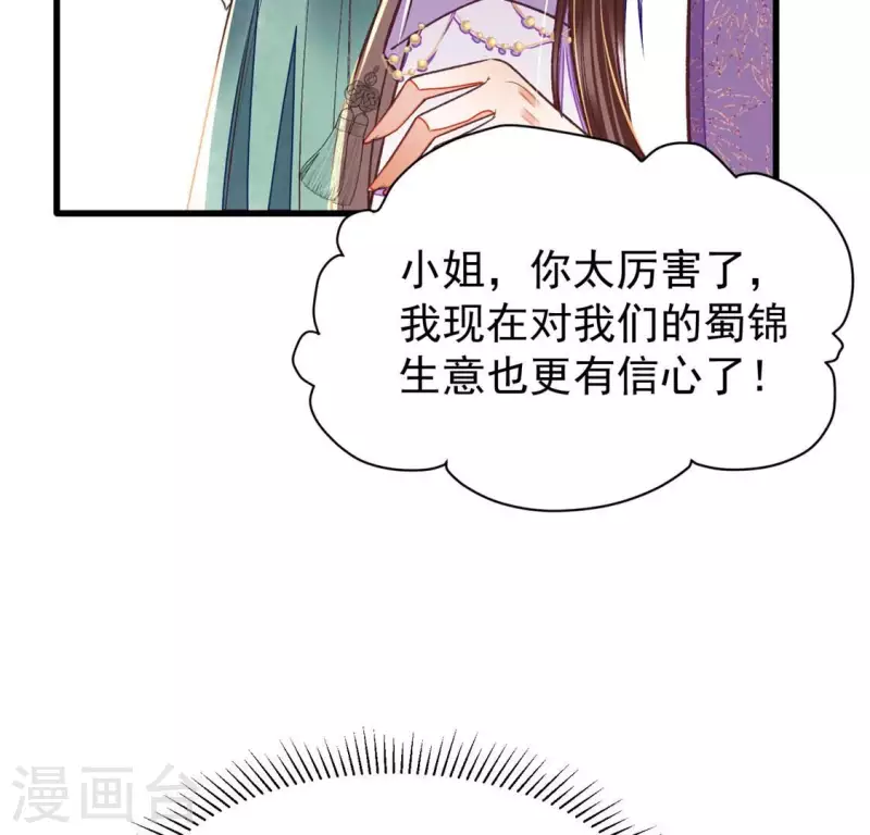 第21话 那外室不是个省油的灯 第64页