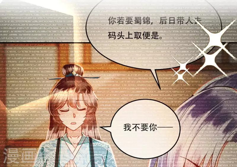 第21话 那外室不是个省油的灯 第67页
