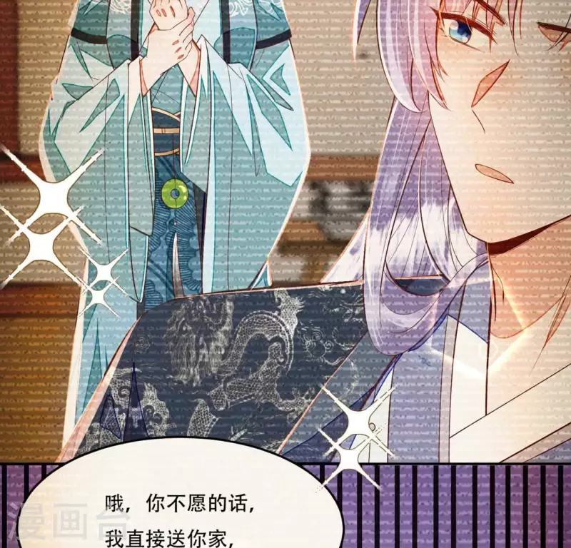 第21话 那外室不是个省油的灯 第68页