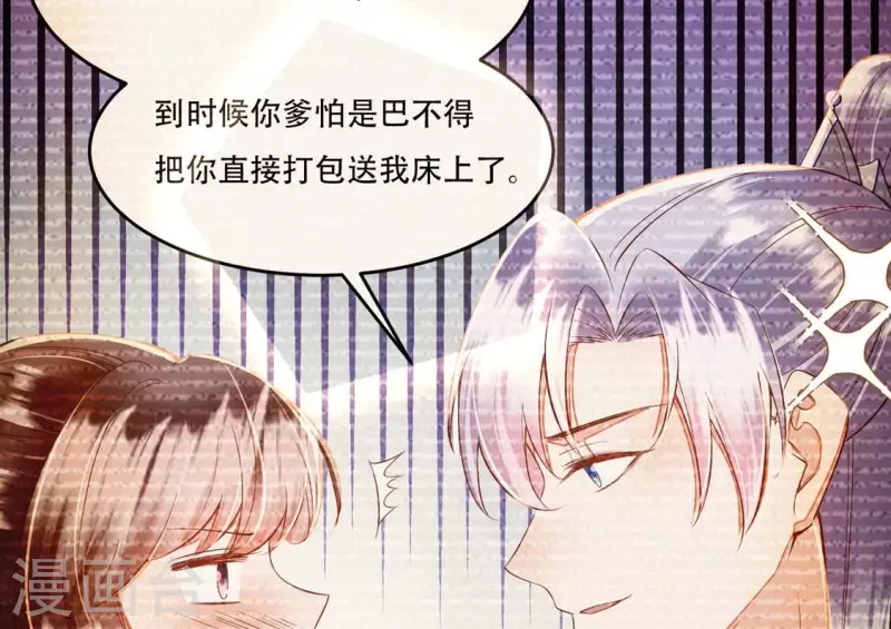 第21话 那外室不是个省油的灯 第69页