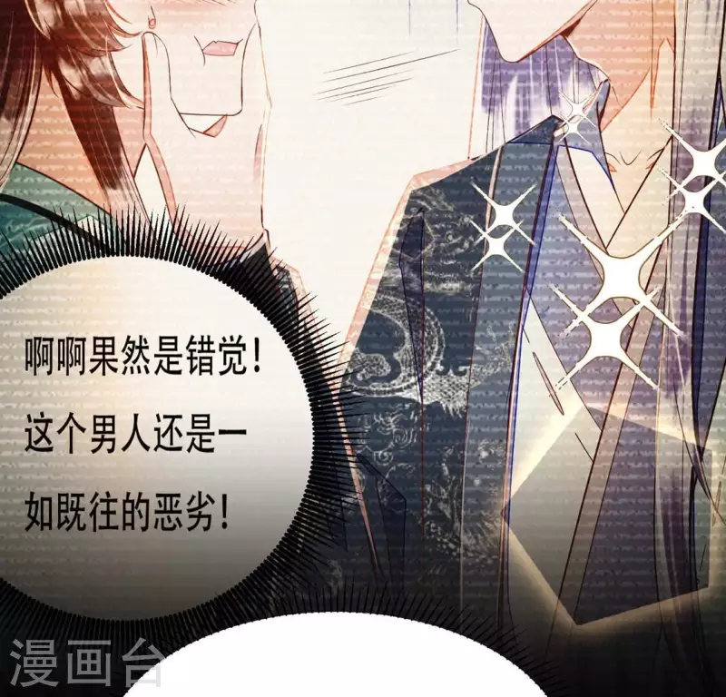 第21话 那外室不是个省油的灯 第70页