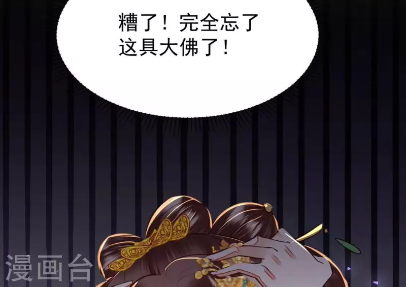 第21话 那外室不是个省油的灯 第71页