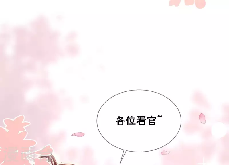 第21话 那外室不是个省油的灯 第74页