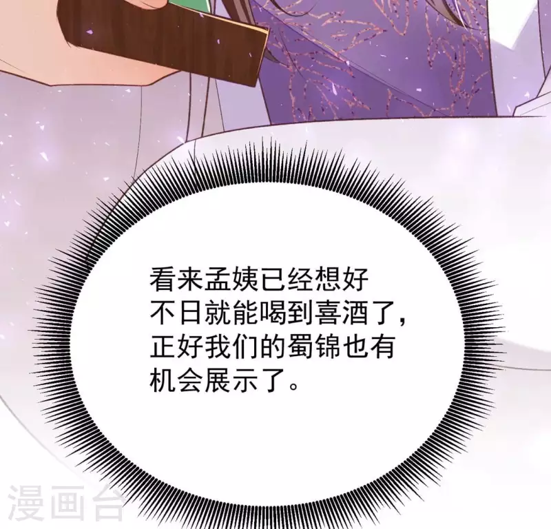 第23话 安芷，你耳朵好红啊 第38页