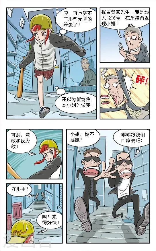 第1话 混世魔王朱珠挨打啦！ 第6页
