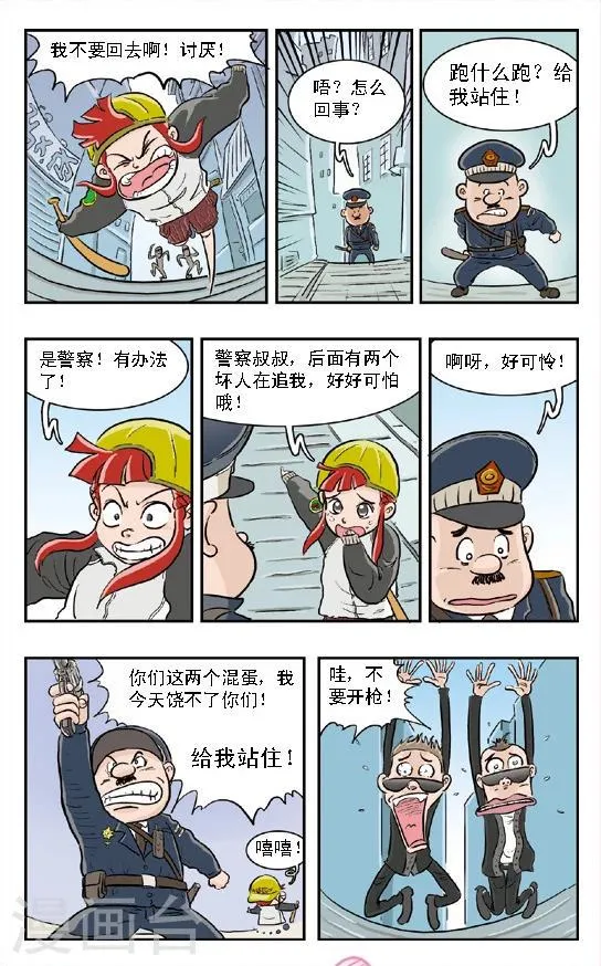 第1话 混世魔王朱珠挨打啦！ 第7页