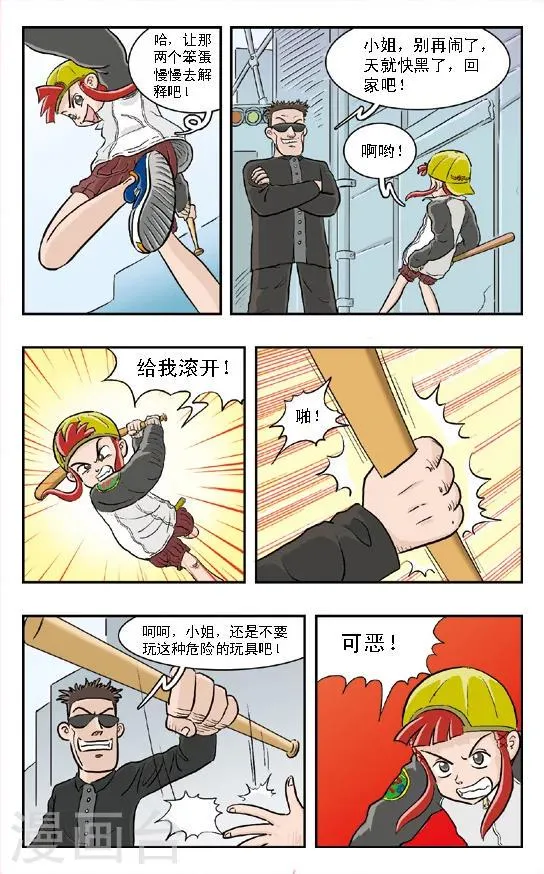 第1话 混世魔王朱珠挨打啦！ 第8页