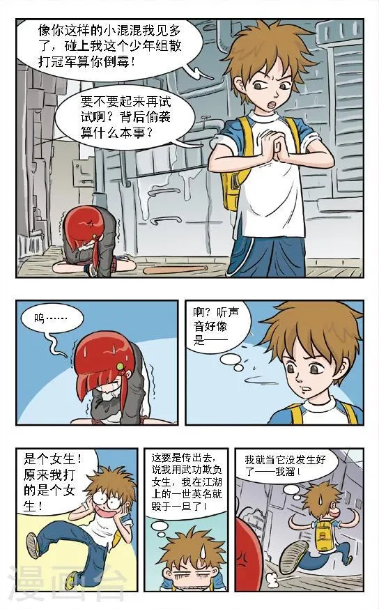 第1话 混世魔王朱珠挨打啦！ 第11页