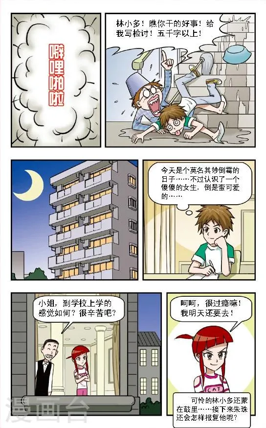 第2话 华丽的大扫除:上学原来也好爽啊！ 第12页
