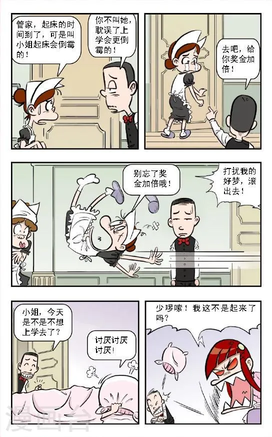 第3话 这小子开始防备我了！原来他也不傻啊！ 第2页