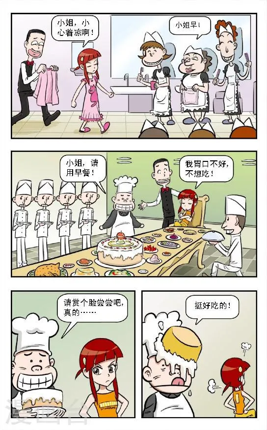 第3话 这小子开始防备我了！原来他也不傻啊！ 第3页