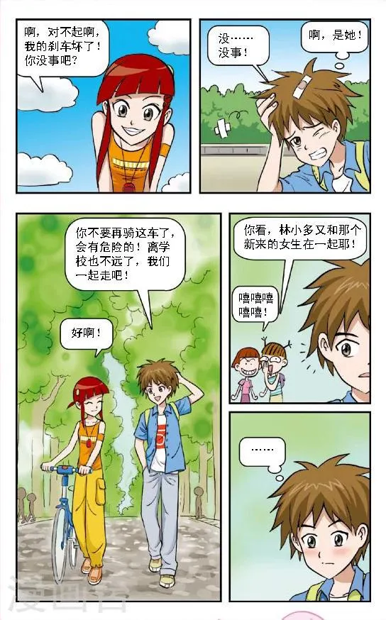 第3话 这小子开始防备我了！原来他也不傻啊！ 第6页