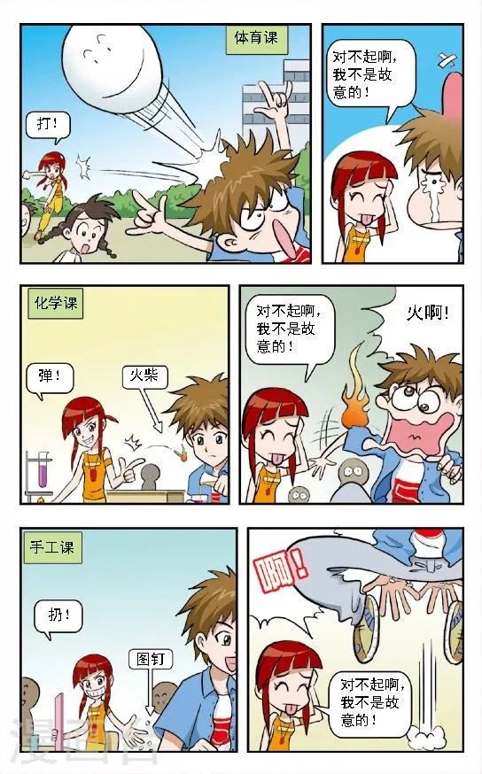 第3话 这小子开始防备我了！原来他也不傻啊！ 第7页
