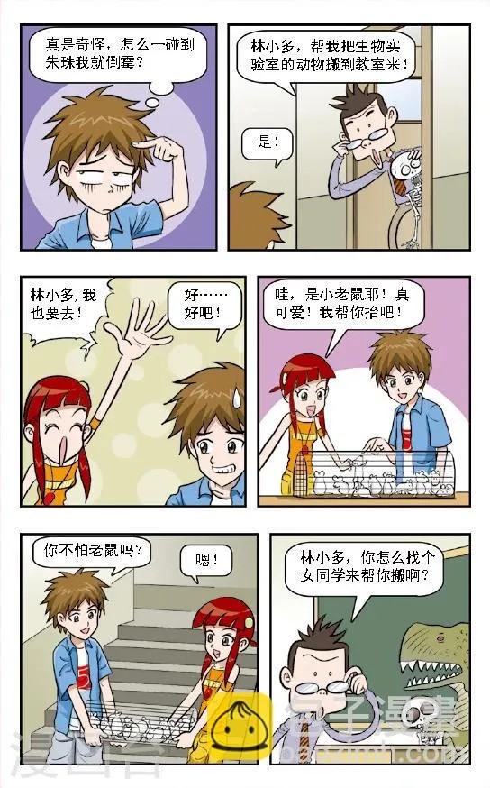 第3话 这小子开始防备我了！原来他也不傻啊！ 第8页