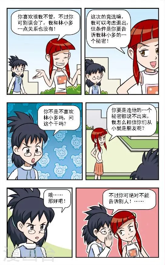 第7话 欲擒故纵!朱珠的策略！ 第7页