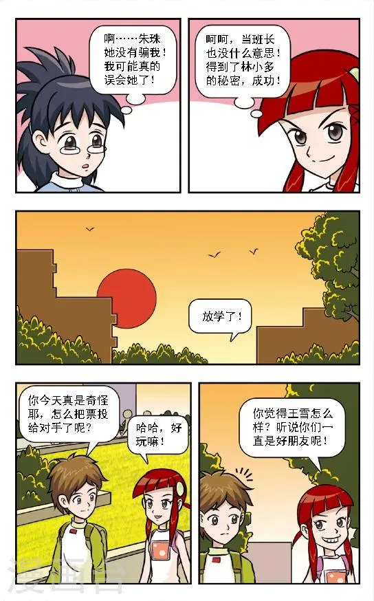 第7话 欲擒故纵!朱珠的策略！ 第11页