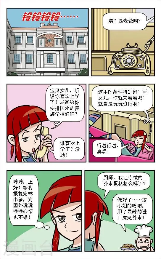 第8话 魔鬼芥末蛋糕！林小多这回在劫难逃了！ 第2页