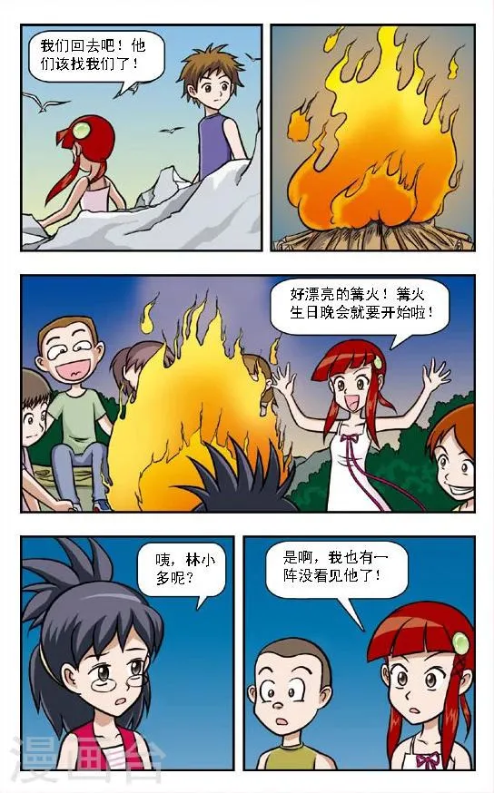第8话 魔鬼芥末蛋糕！林小多这回在劫难逃了！ 第9页