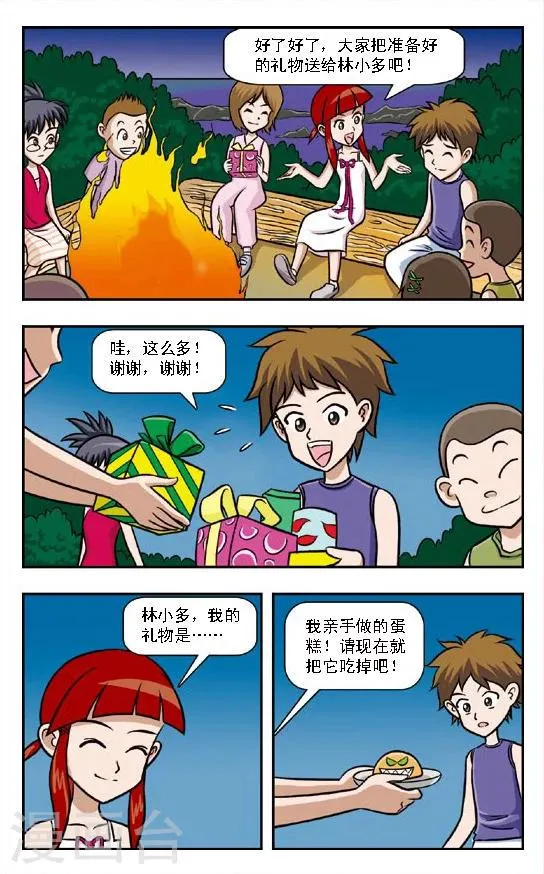 第8话 魔鬼芥末蛋糕！林小多这回在劫难逃了！ 第11页