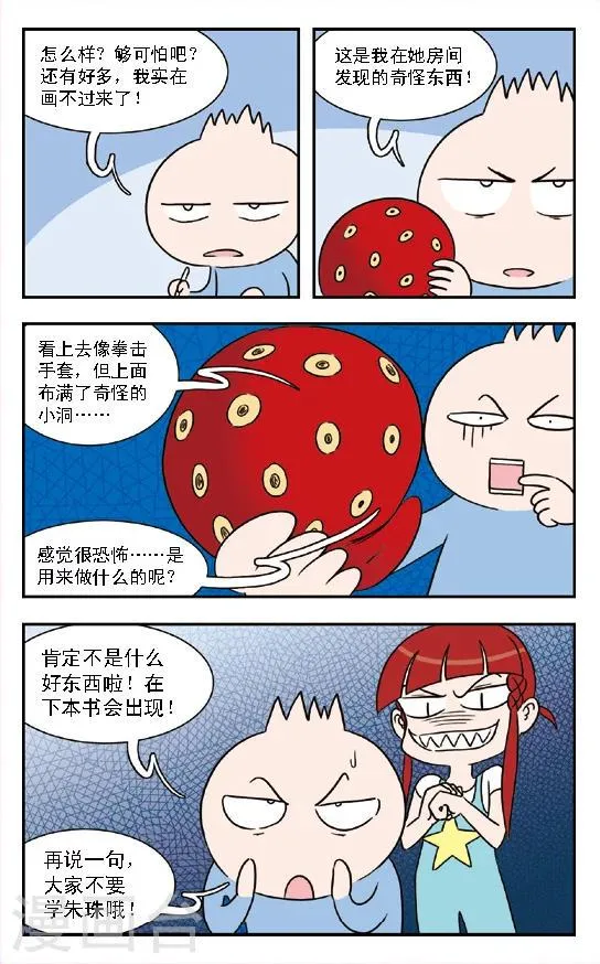 第8话 魔鬼芥末蛋糕！林小多这回在劫难逃了！ 第19页