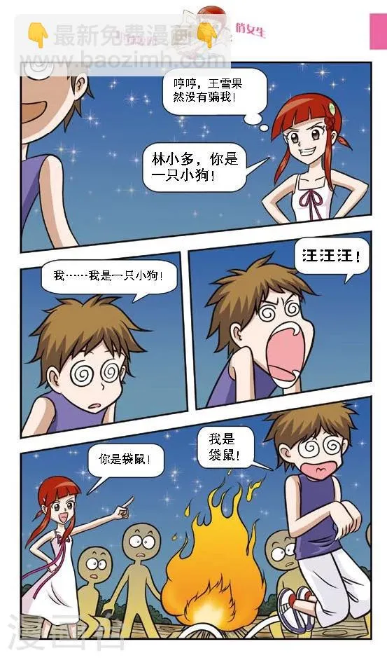 第9话 被魔鬼芥末控制的倒霉鬼！林小多悲惨的生日晚会！ 第3页