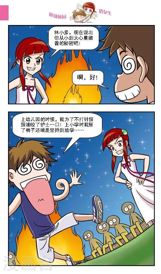 第9话 被魔鬼芥末控制的倒霉鬼！林小多悲惨的生日晚会！ 第4页