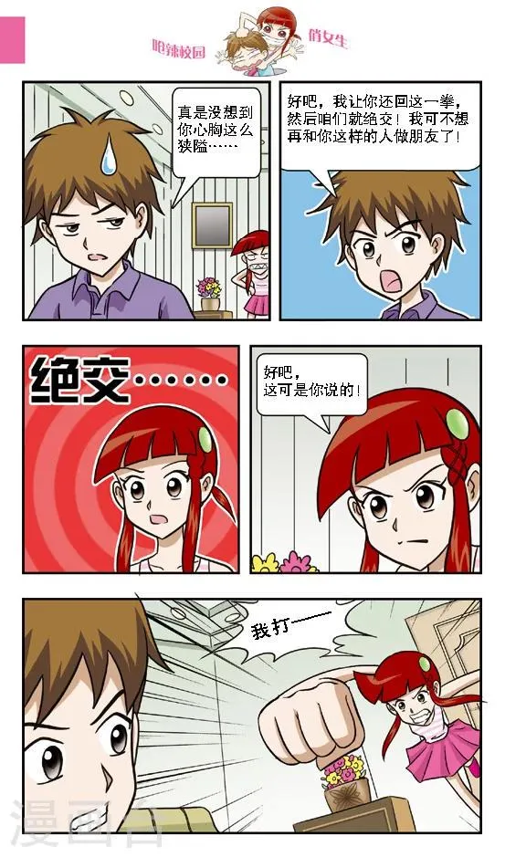 第10话 钻到网里的大傻鱼，林小多你就认命吧！ 第4页
