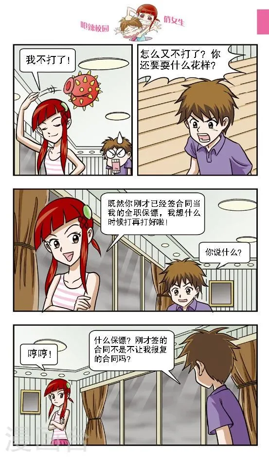 第10话 钻到网里的大傻鱼，林小多你就认命吧！ 第9页