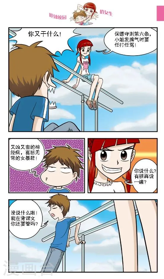 第13话 还敢跟我切？切你个头啊！ 第11页