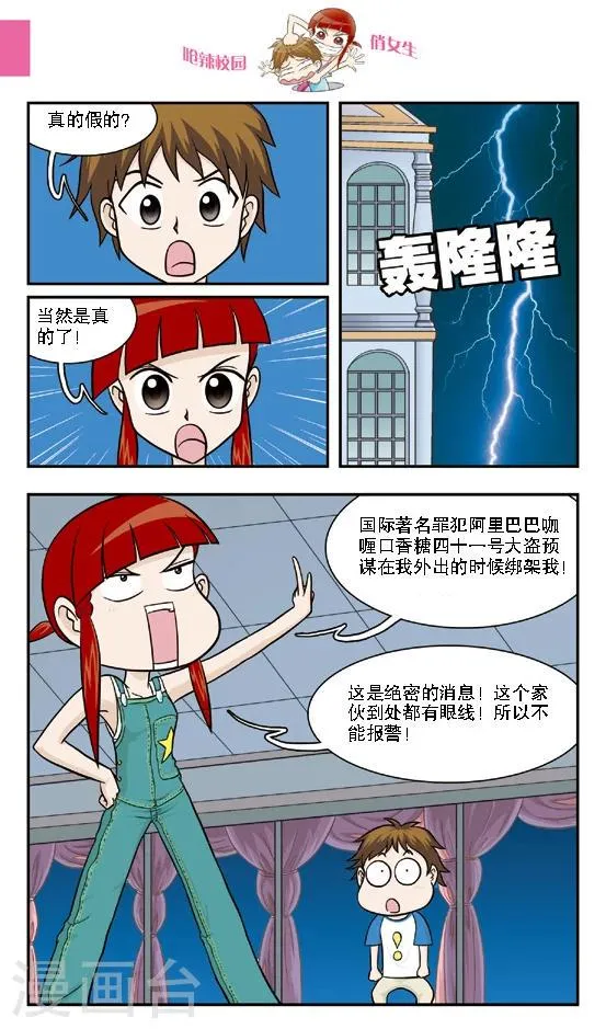 第14话 绑架乌云之下的保镖行动，根本不像林小多想的那样！ 第2页
