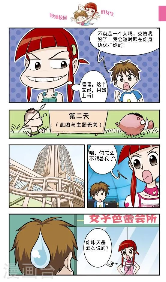 第14话 绑架乌云之下的保镖行动，根本不像林小多想的那样！ 第3页