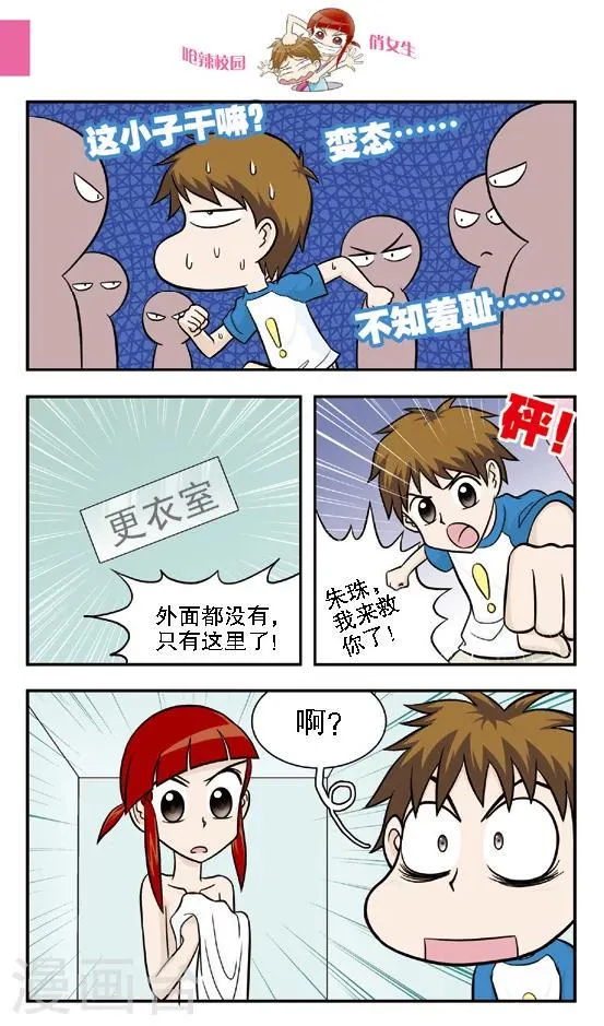 第14话 绑架乌云之下的保镖行动，根本不像林小多想的那样！ 第8页