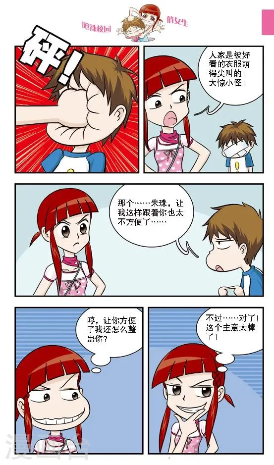 第14话 绑架乌云之下的保镖行动，根本不像林小多想的那样！ 第9页